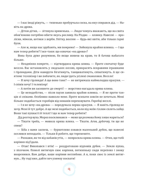 Різдвяні казки